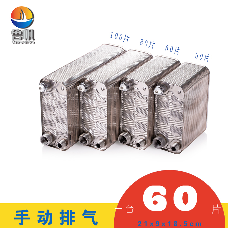 lu fan overwater heat exchanger hot water exchange domestic radiator floor heating brazed plate water heater 40-100 pieces