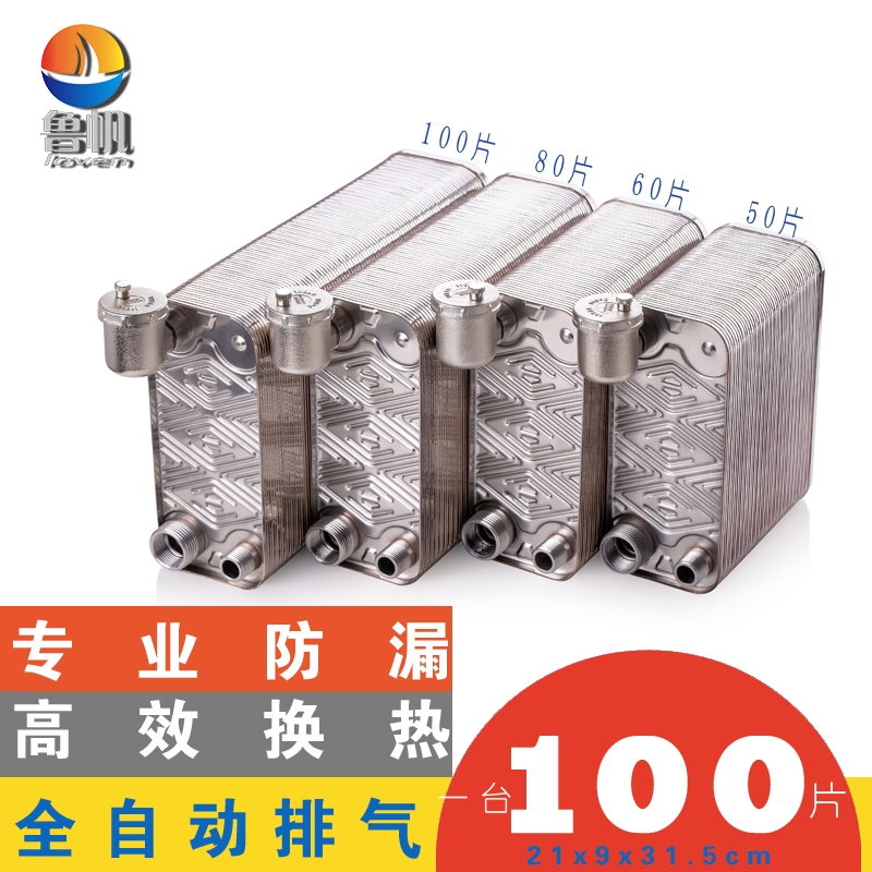 lu fan overwater heat exchanger hot water exchange domestic radiator floor heating brazed plate water heater 40-100 pieces