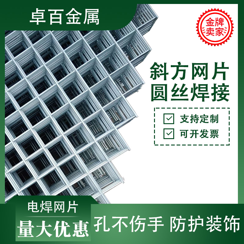 Galvanized welded mesh diamond square hole welding protection safety bold decoration decorative steel wire mesh flat sheet oblique