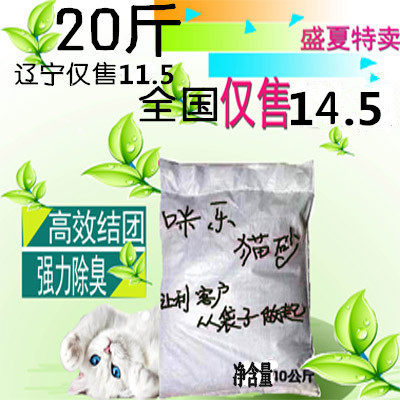 Random brand bentonite cat litter ສົ່ງຟຣີ 10kg 20kg 14.5 ຢວນ clumping low dust deodorization