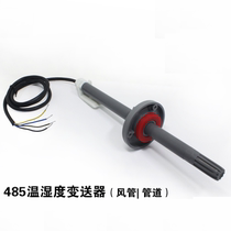 Duct temperature and humidity sensor transmitter Type 485 long rod flange pipe installation high precision industrial grade probe