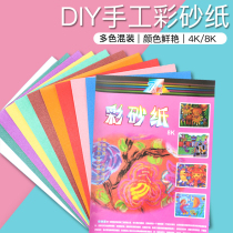 Childrens colored sand paper pink paper sand painting paper oil drawing stick special paper 8K4K handmade DIY oil painting stick color sand paper