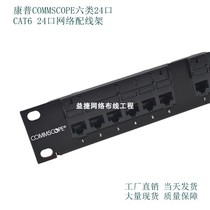 CommScope class six 24-port distribution frame unshielded distribution frame Network distribution frame Over-tested AMP distribution frame