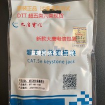 New Datang Telecom super five class module Network module wiring frame module with shielding