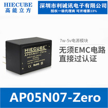 HIECUBE high energy cube AP05N07-Zero AC-DC power module 220v to 5V 7W original spot