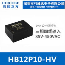 HIECUBE high energy cubic three phase four wire AC-DC power module 380V to 12v 10W HB12P10-HV