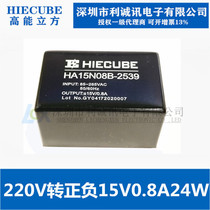 HIECUBE High energy cube HA15N08B-2539 AC-DC power module 220V to positive and negative 15V 0 8A