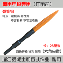 Special spring steel hexagonal pointed chisel flat chisel durable gravel head and broken concrete single electric pick