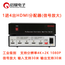Qiyao 1 in 4 out HDMI splitter 1 drag 4 ports 1 point 4 channels 4K×2K signal amplification EDID copy