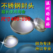 304 stainless steel elliptical head welding head GB12459-90 specifications 400-1000 thickness 2mm