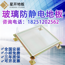 Tempered glass anti-static floor overhead transparent floor monitoring machine room anti-static floor 600 600