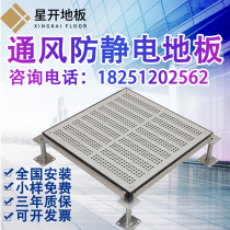 Boundless all steel perforated ventilation thermostatic anti-static floor machine room dust-free workshop overhead raised floor 600