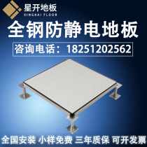 Anti-static floor 600 elevated PVC raised floor university classroom electronic monitoring room computer room package construction