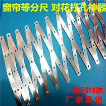 Curtain equal ruler Drilling positioning Flower curtain ring Curtain accessories Equal ruler production tools Flower artifact