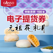 Gift certificate Yuanzu Mid-Autumn Festival flower gift Moon cake gift box Multi-flavor gift e-coupon pick-up coupon Universal in national stores