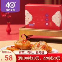 New product Yuanzu sticky rice cake Spring Festival gift self-eating afternoon tea snacks pastry 4 into the box