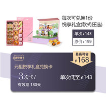 Redemption card Yuanzu enjoy gift box gift variety of taste Net red snack pastry egg yolk cake