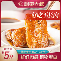 (Recommended by Wei Ya)Uncle Drift tore vegetarian steak 210g vegetarian meat Net celebrity Vegetarian casual snacks to relieve hunger