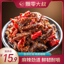Uncle drift spicy beef strips 100g spicy beef jerky Cold beef strips Casual snacks Snacks Ready-to-eat