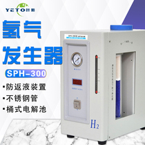 Shanghai Ye Tuo SPH-300 Hydrogen Generator Chromatography Supporting Hydrogen Source Hydrogen Gas Machine