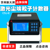 Suzhou New Continent CSJ-E Laser Dust Particle Counter
