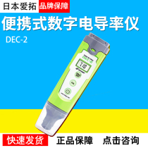 Japan Aituo ATAGO DEC-2 portable digital conductivity meter digital conductivity meter digital display handheld