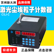 Suzhou New Continent CSJ-C Laser Dust Particle Counter