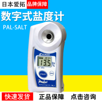Japan Atago Aituo Tago Mini Digital Salinity Meter (Conductivity Method) PAL-SALT
