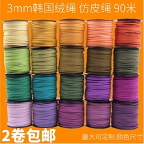 3mm Korea Double Suede Rope Diy Bouquet Gift Box Packing Rope Korean Suede Deer Leather Rope Bracelet Woven Imitation Leather Rope