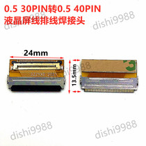 0 5 pitch EDP30PIN turn LVDS40PIN notebook head LCD screen wire flat cable welding head adapter
