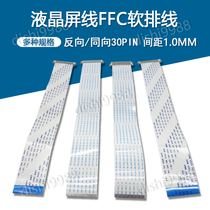 FIX30P FIX30P double 8-FFC Soft flat cable 25 30CM Anti-identical guide face 30 Pin liquid crystal LVDS Screen line 1 0 pitch