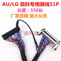 FI-RE51P dual 8 HD LCD TV LVDS screen line Dingke dedicated line 550MM