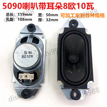 5090 horn with ear 8 Euro 10 W TV Universal speaker Quality horn with ear speaker