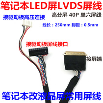 Notebook LED LVDS screen line I-PEX 20453 40p Single 6 IPEX 20455 250mm