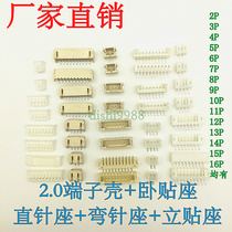 PH-2 0mm pitch terminal rubber shell curved pin straight pin seat horizontal mount connector plug
