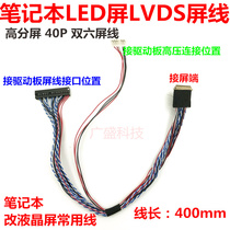 LED notebook screen High split screen LED 40p Double Six High split screen LCD screen 40p double 6 position screen line 400mm