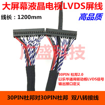 LCD LVDS screen line 30p DuPont to 30p DuPont double 8 universal drive board line length 1200