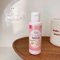 Japan DAISO large-wound air cushion sponge powder bashing cleaning liquid beauty egg tool cleanser 80ml
