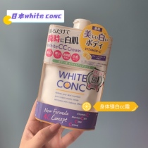 Lin Yun recommends Japan WHITE CONC VC body Tibright whitening body CC cream milk 200g body milk