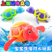 Childrens clockwork small toy winding chain swimming turtle baby bath play water beach swimming set indoor boy