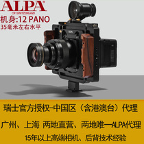 Swiss ALPA fuselage ALPA fuselage 12PANO China agent Guangzhou Shanghai only