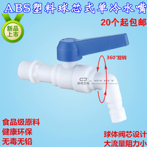 ABS plastic ball core washing machine nozzle large flow ball valve plastic 4 minutes 6 points single cold rotating extended faucet