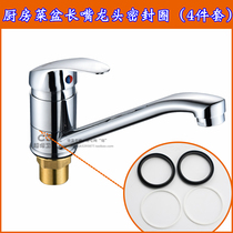 Kitchen Bowl long mouth faucet rubber sealing ring gasket single hole hot and cold faucet accessories gasket O-ring