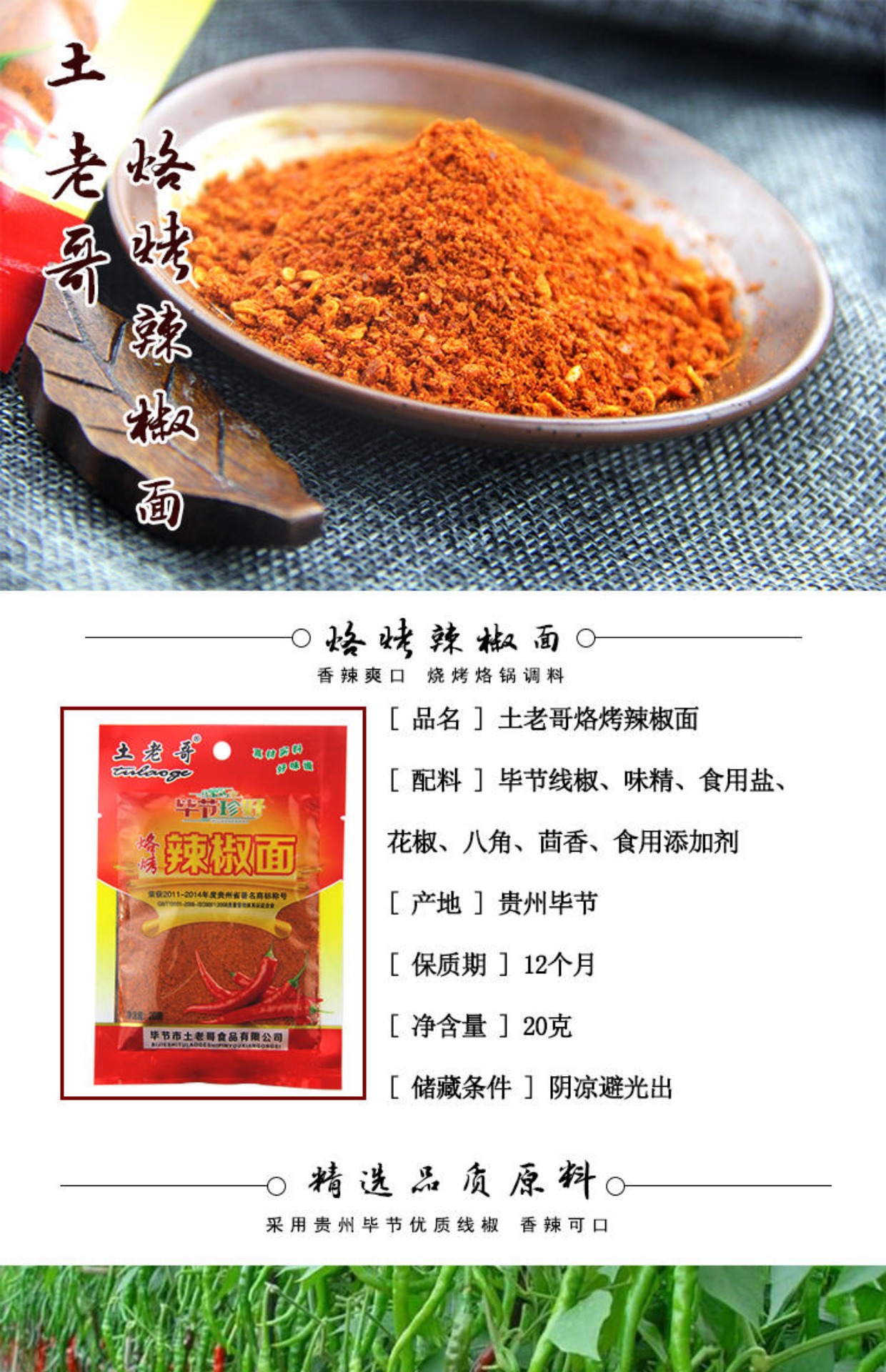 贵州特产 毕节土老哥烙锅烧烤辣椒面 五香辣椒面20克 买30包邮_7折