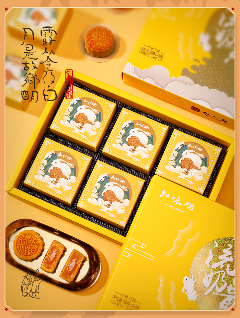 【知味观】流心奶黄月饼礼盒