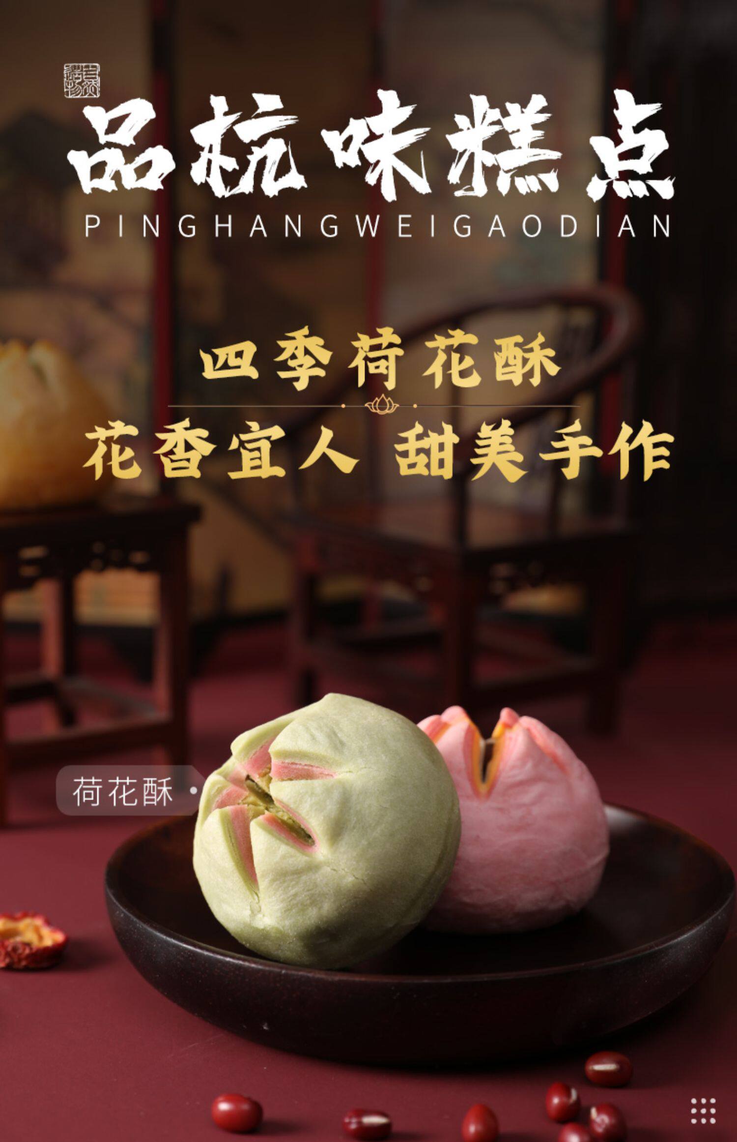 味观四季荷花酥小礼盒送礼杭州特产传统糕点 原价48