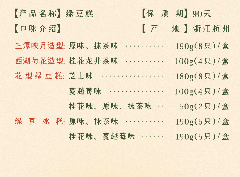 【知味观】杭州百年字号绿豆糕