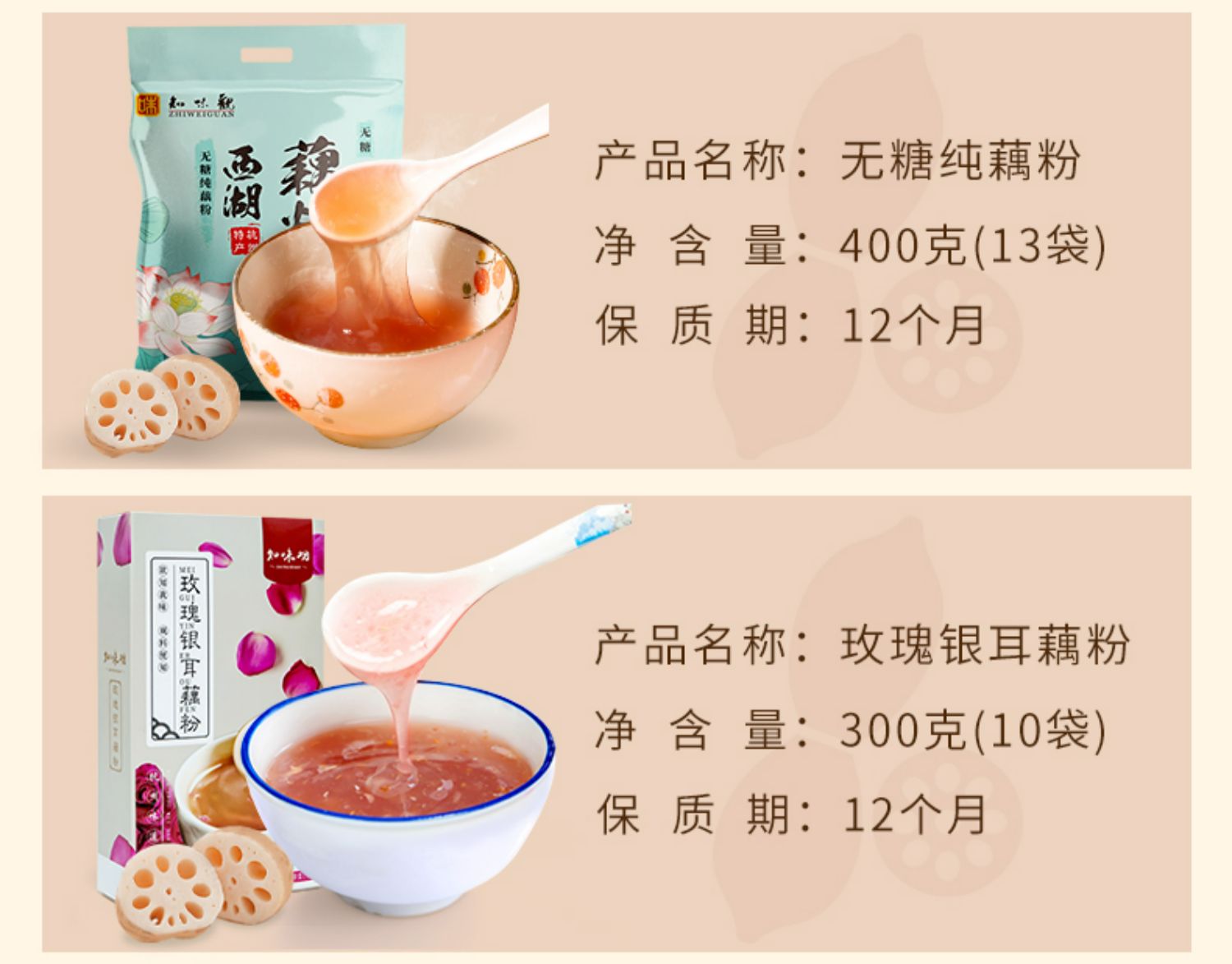 【知味观旗舰店】西湖红枣莲子藕粉