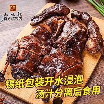 【知味观】杭州特产即食酱板鸭520g[12元优惠券]-寻折猪