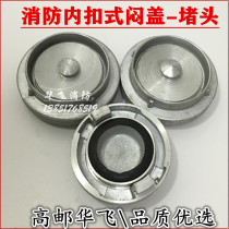 Shipped from 2 pieces KY40 50 65 80 Stuffy cover KM inner buckle fire hydrant pipe thread interface water lead inner thread buckle